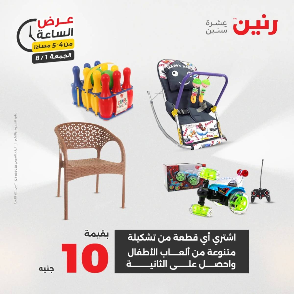 عرض الساعة من رنين الجمعة 1 أغسطس 2025 عرض رنين اليوم