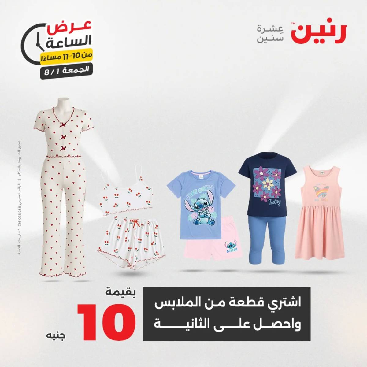 عرض الساعة من رنين الجمعة 1 أغسطس 2025 عرض رنين اليوم