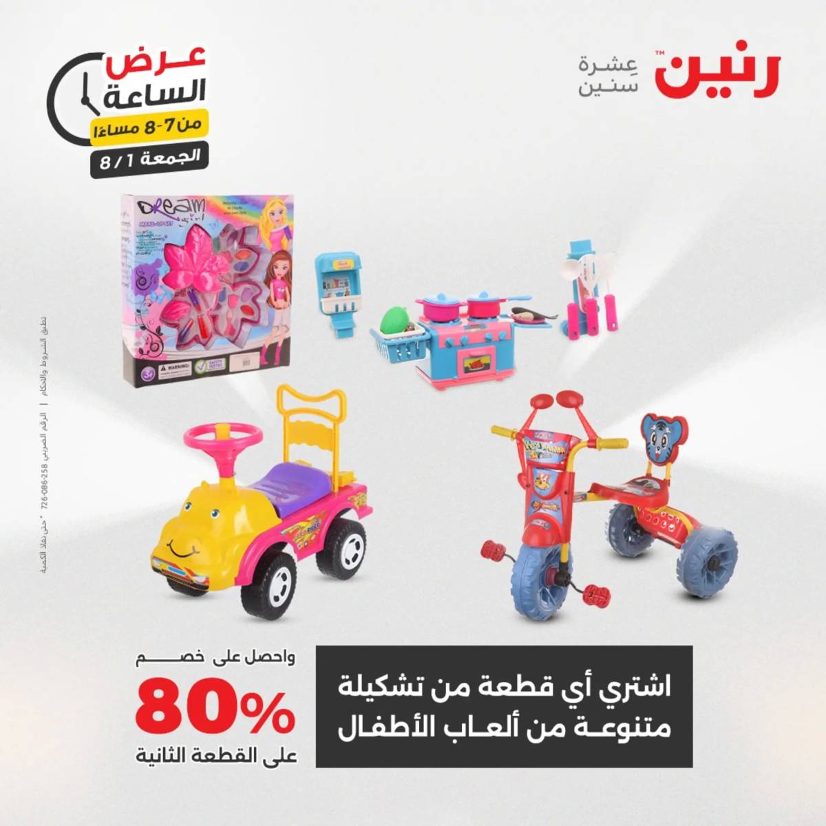 عرض الساعة من رنين الجمعة 1 أغسطس 2025 عرض رنين اليوم