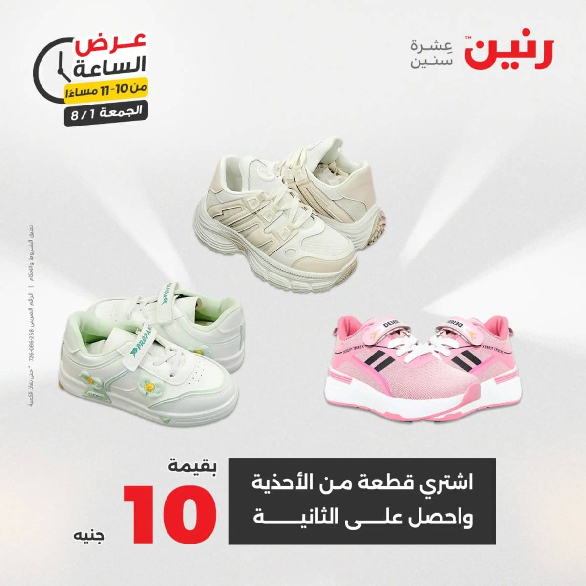 عرض الساعة من رنين الجمعة 1 أغسطس 2025 عرض رنين اليوم