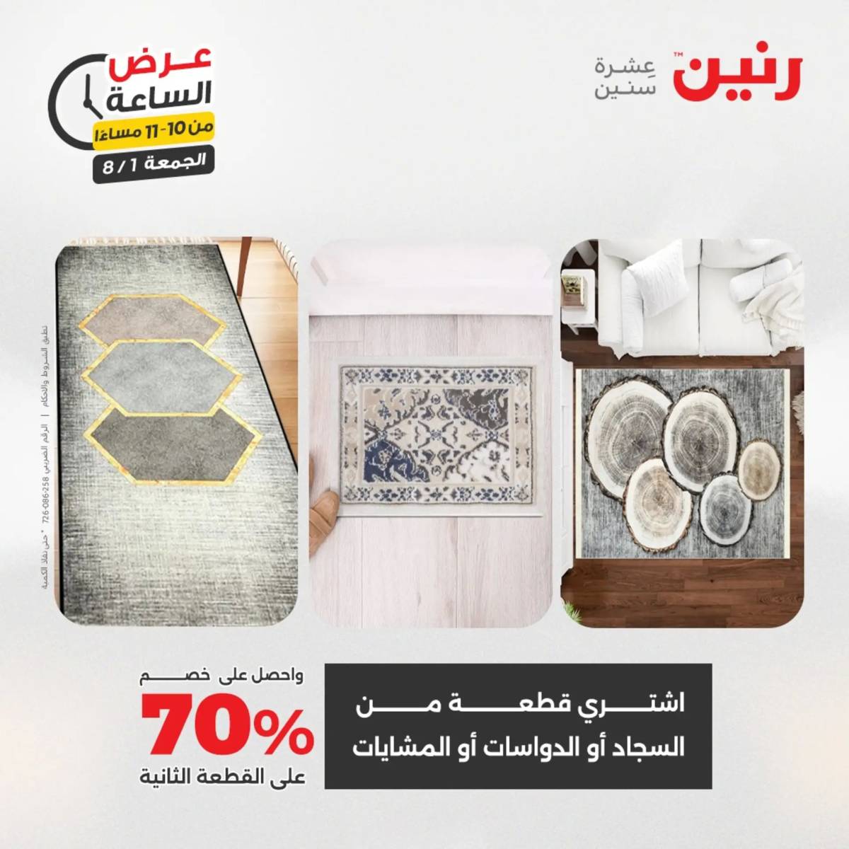 عرض الساعة من رنين الجمعة 1 أغسطس 2025 عرض رنين اليوم