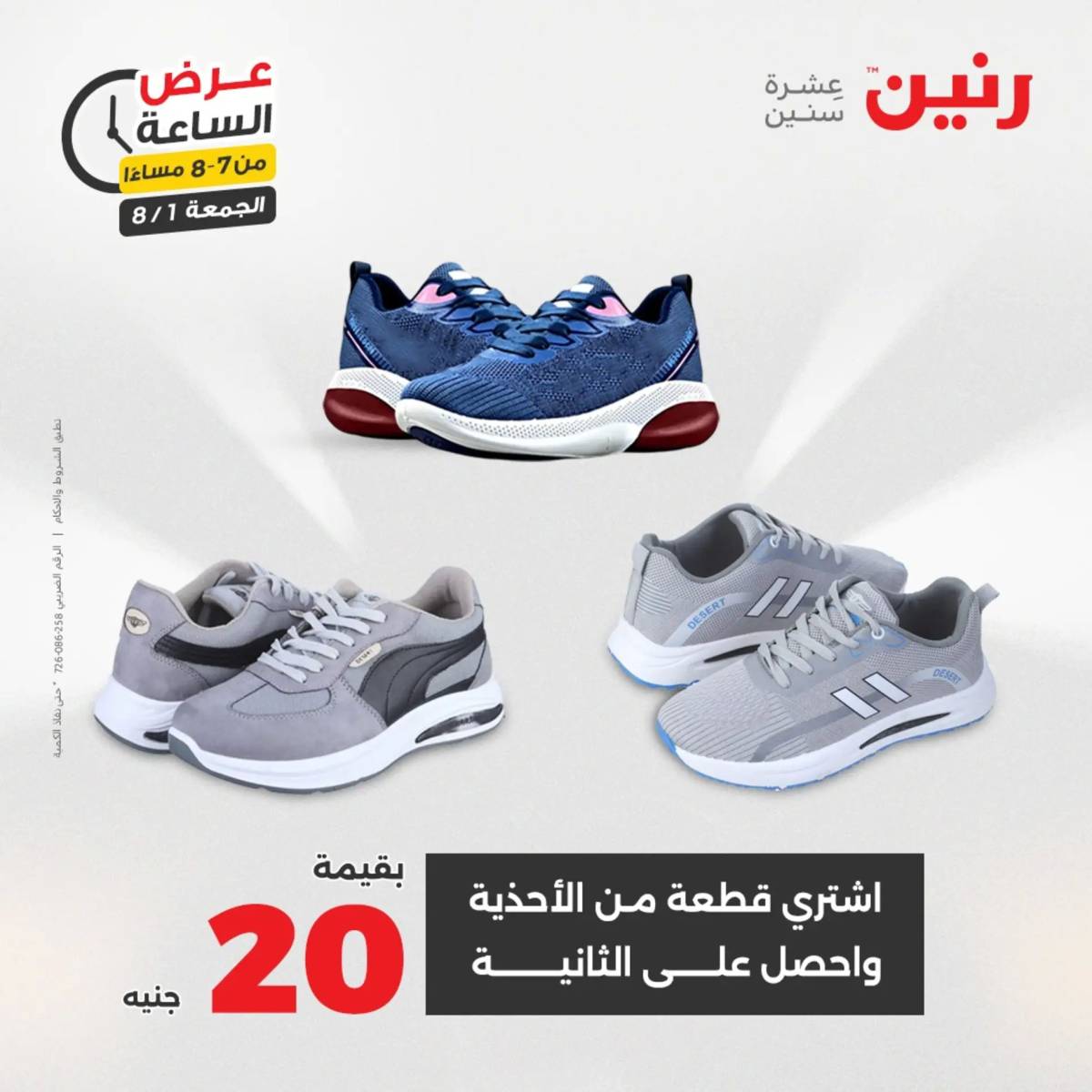 عرض الساعة من رنين الجمعة 1 أغسطس 2025 عرض رنين اليوم