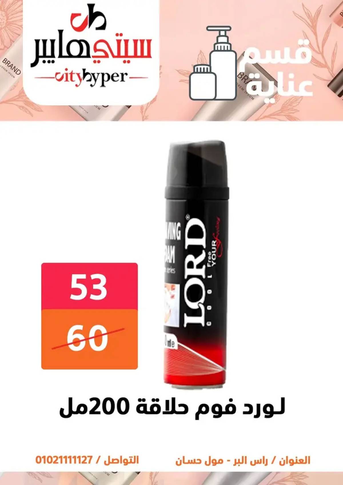 عروض سيتي هايبر دمياط من 31 يوليو حتى 2 أغسطس 2025 عرض الصيف