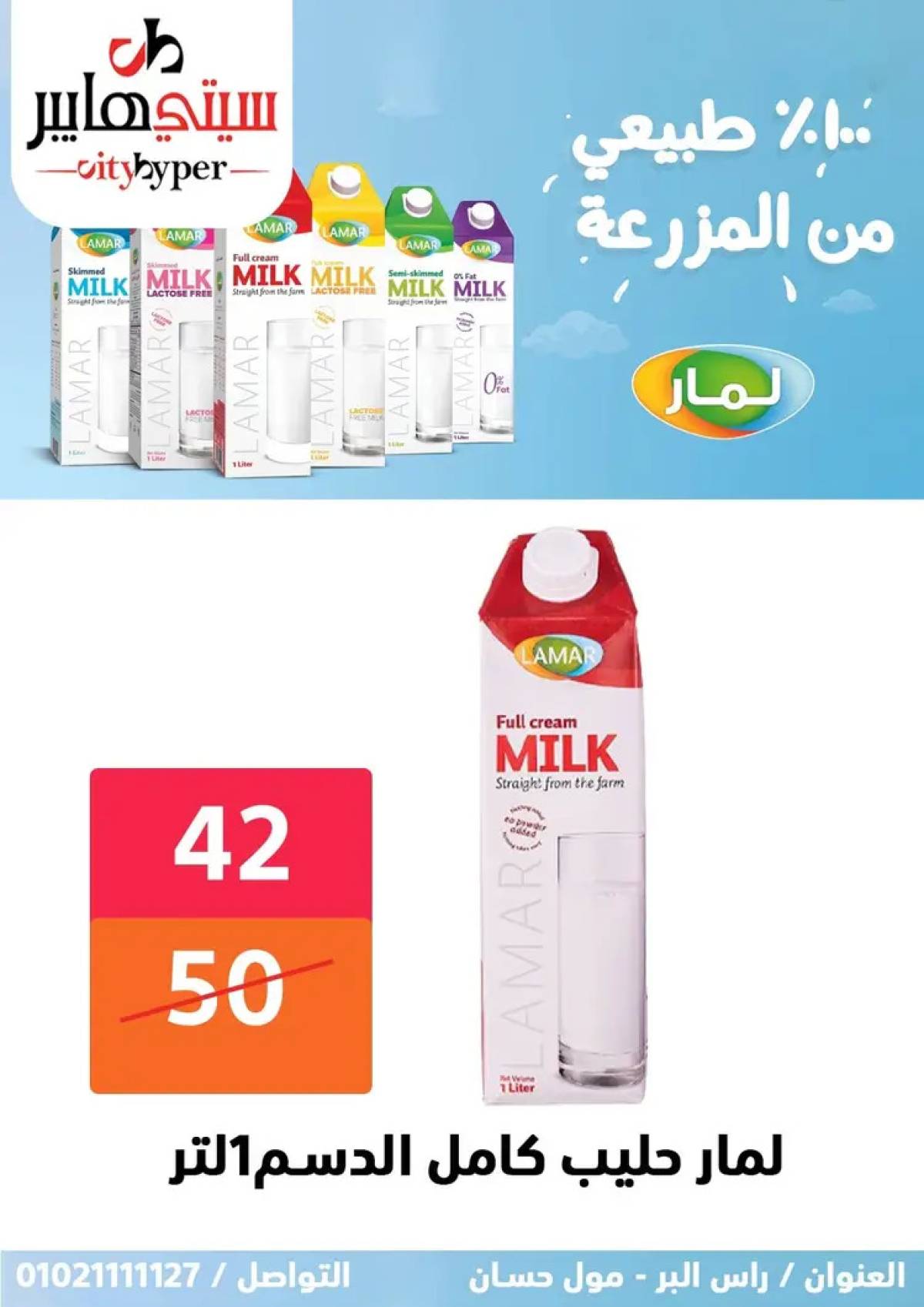 عروض سيتي هايبر دمياط من 31 يوليو حتى 2 أغسطس 2025 عرض الصيف