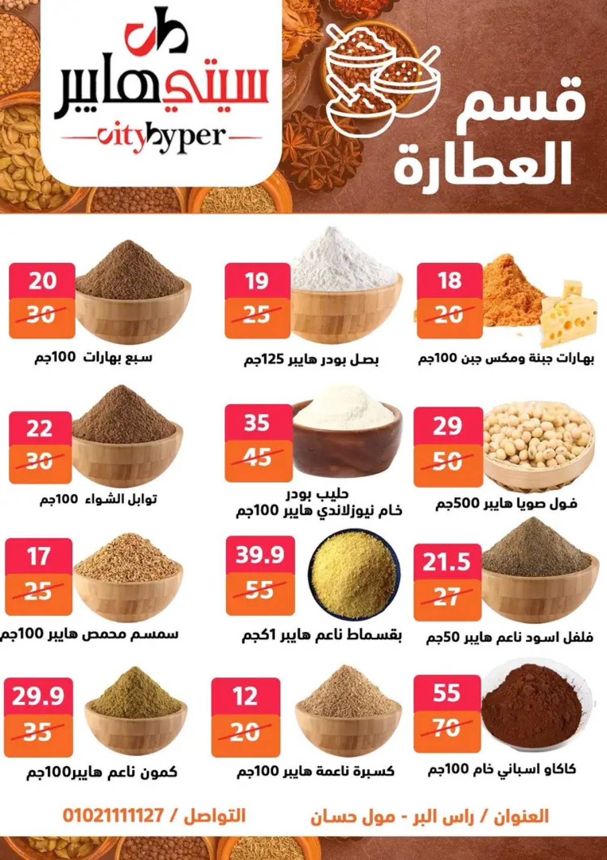 عروض سيتي هايبر دمياط من 31 يوليو حتى 2 أغسطس 2025 عرض الصيف