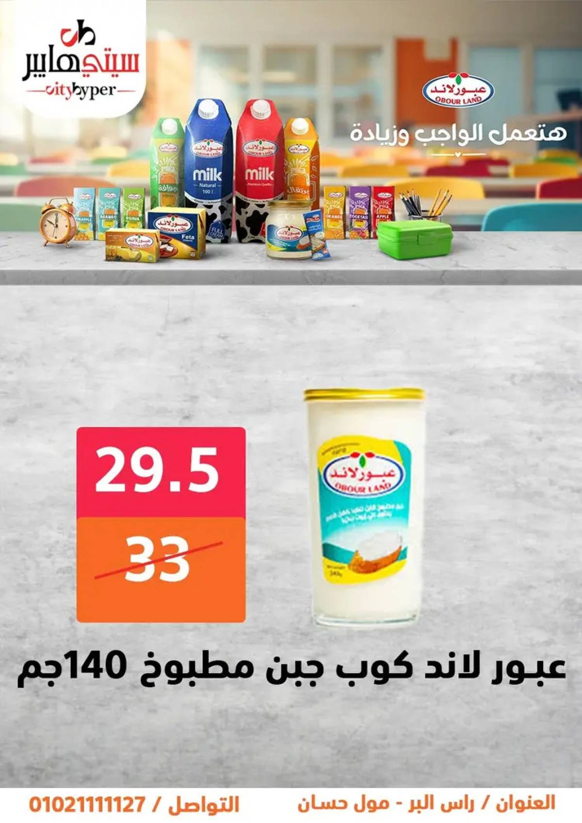عروض سيتي هايبر دمياط من 31 يوليو حتى 2 أغسطس 2025 عرض الصيف