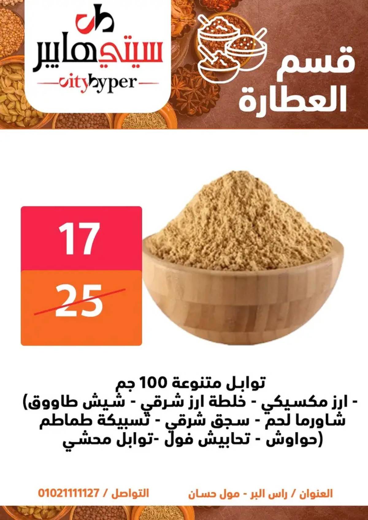 عروض سيتي هايبر دمياط من 31 يوليو حتى 2 أغسطس 2025 عرض الصيف