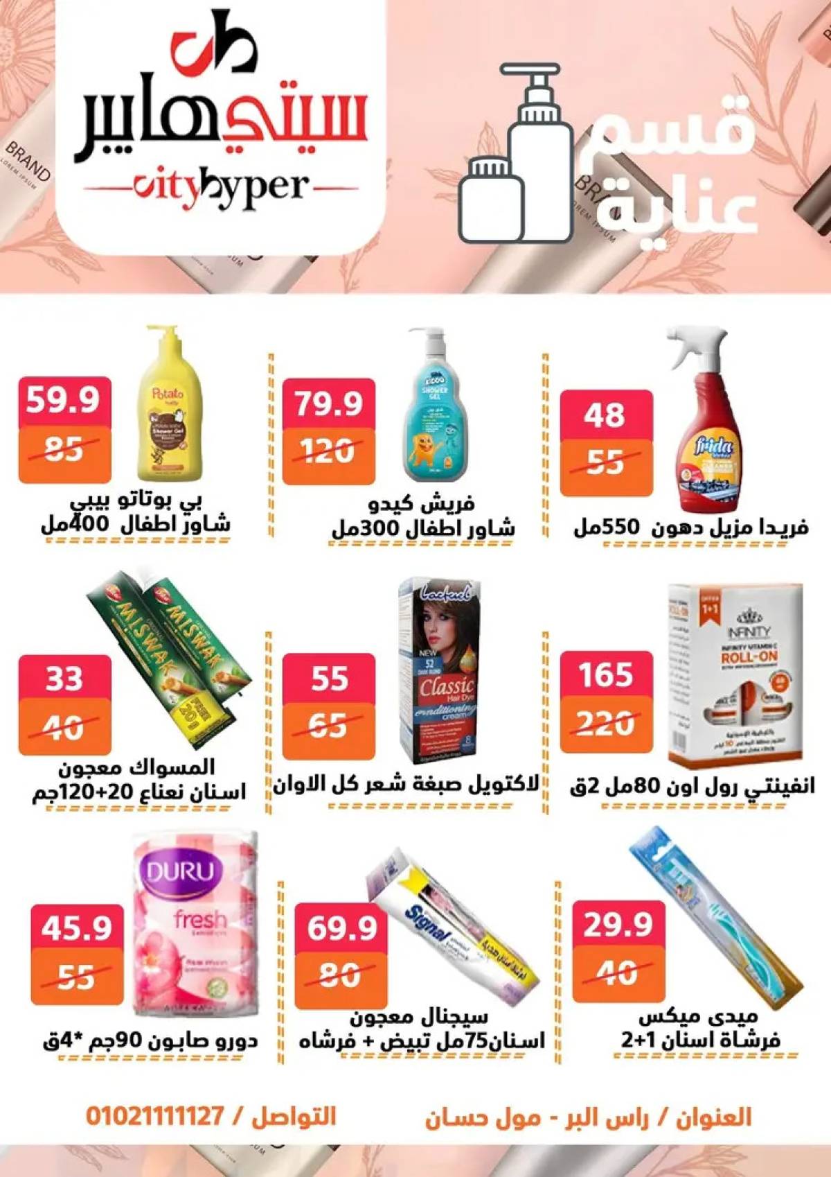 عروض سيتي هايبر دمياط من 31 يوليو حتى 2 أغسطس 2025 عرض الصيف