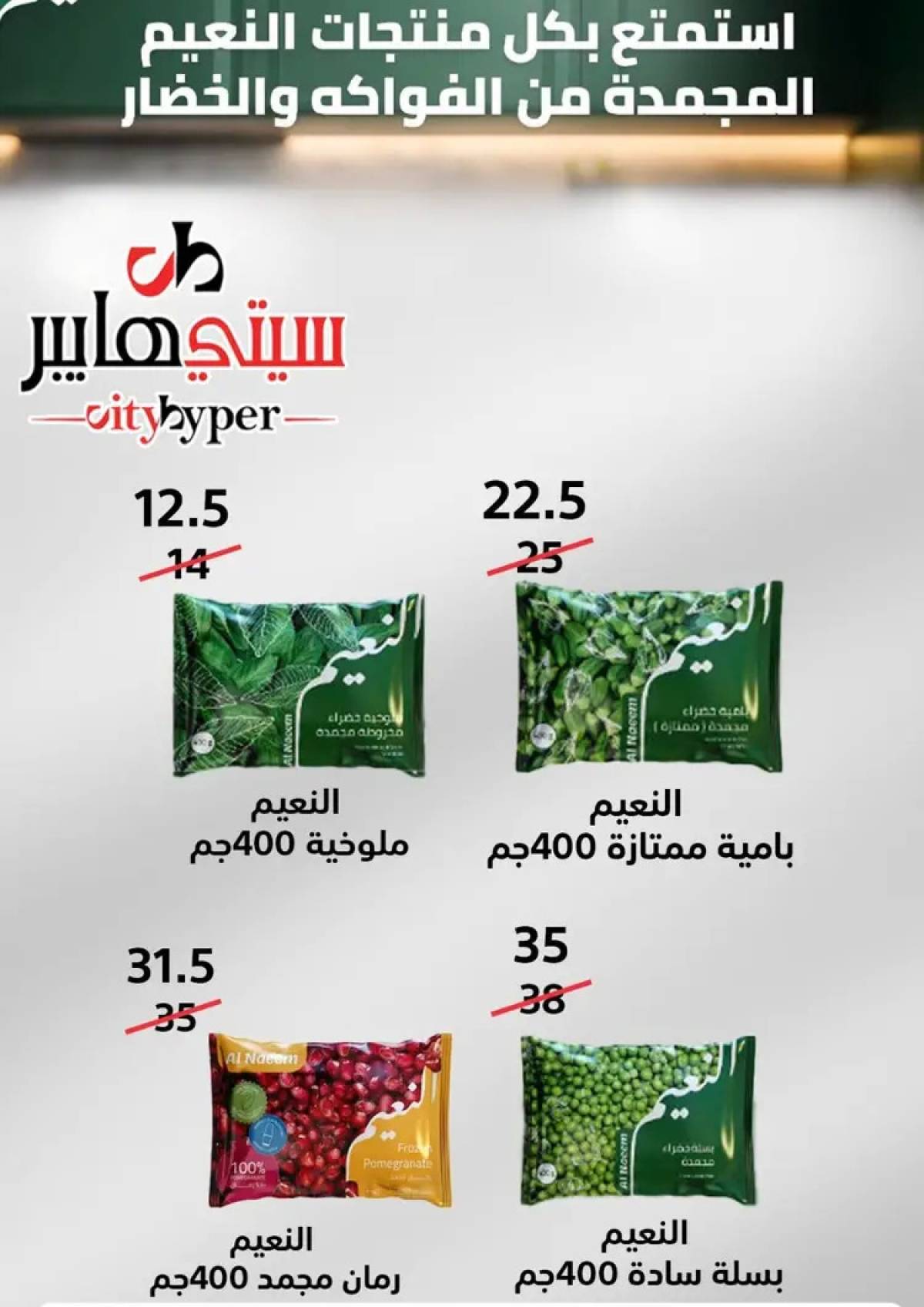 عروض سيتي هايبر دمياط من 31 يوليو حتى 2 أغسطس 2025 عرض الصيف