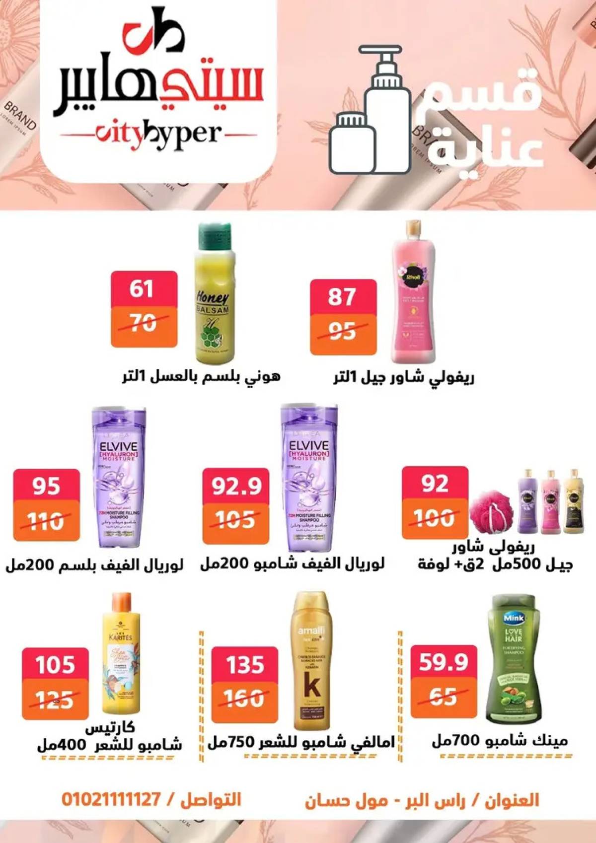 عروض سيتي هايبر دمياط من 31 يوليو حتى 2 أغسطس 2025 عرض الصيف