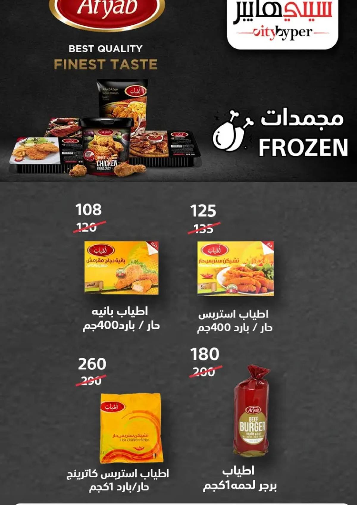عروض سيتي هايبر دمياط من 31 يوليو حتى 2 أغسطس 2025 عرض الصيف