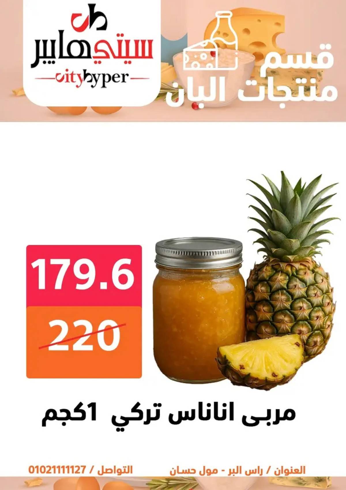 عروض سيتي هايبر دمياط من 31 يوليو حتى 2 أغسطس 2025 عرض الصيف