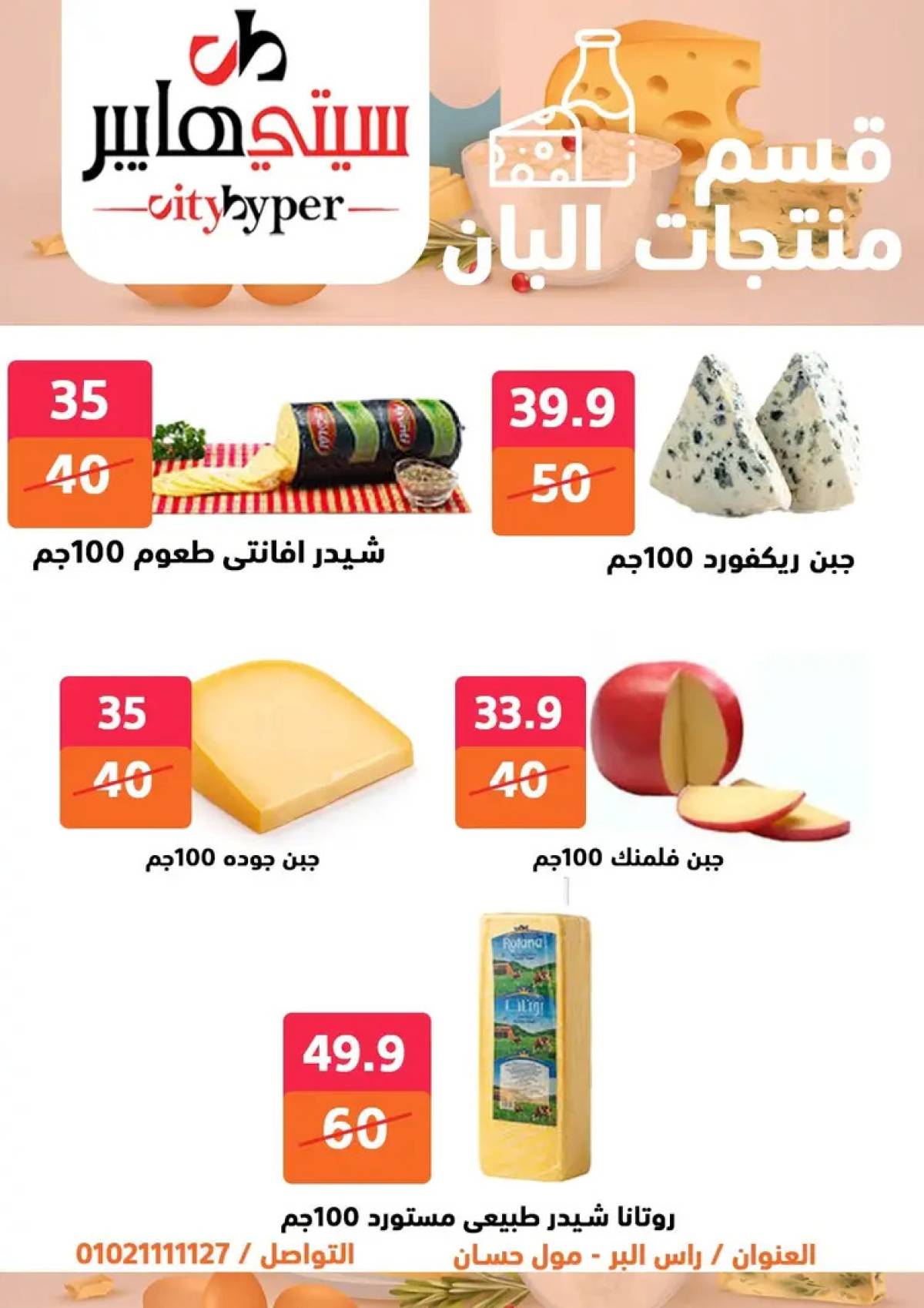 عروض سيتي هايبر دمياط من 31 يوليو حتى 2 أغسطس 2025 عرض الصيف