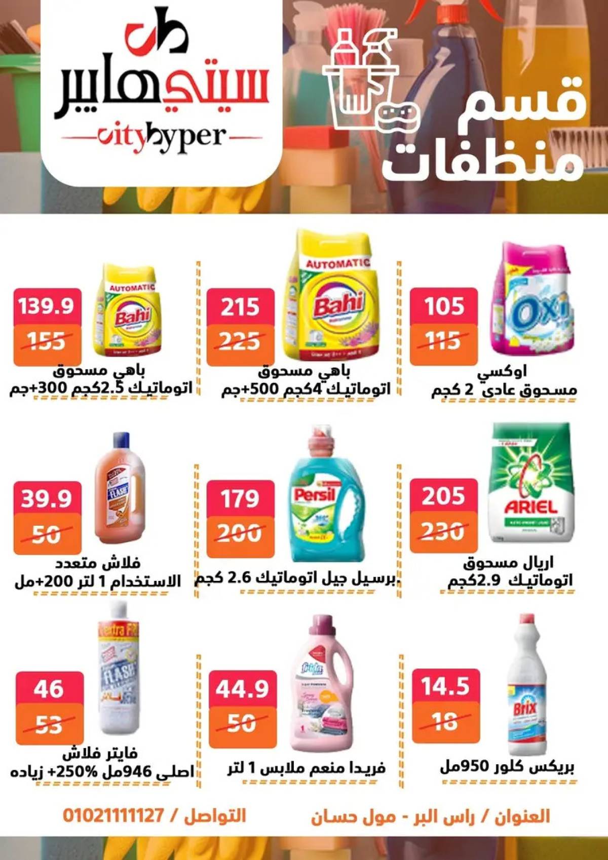 عروض سيتي هايبر دمياط من 31 يوليو حتى 2 أغسطس 2025 عرض الصيف