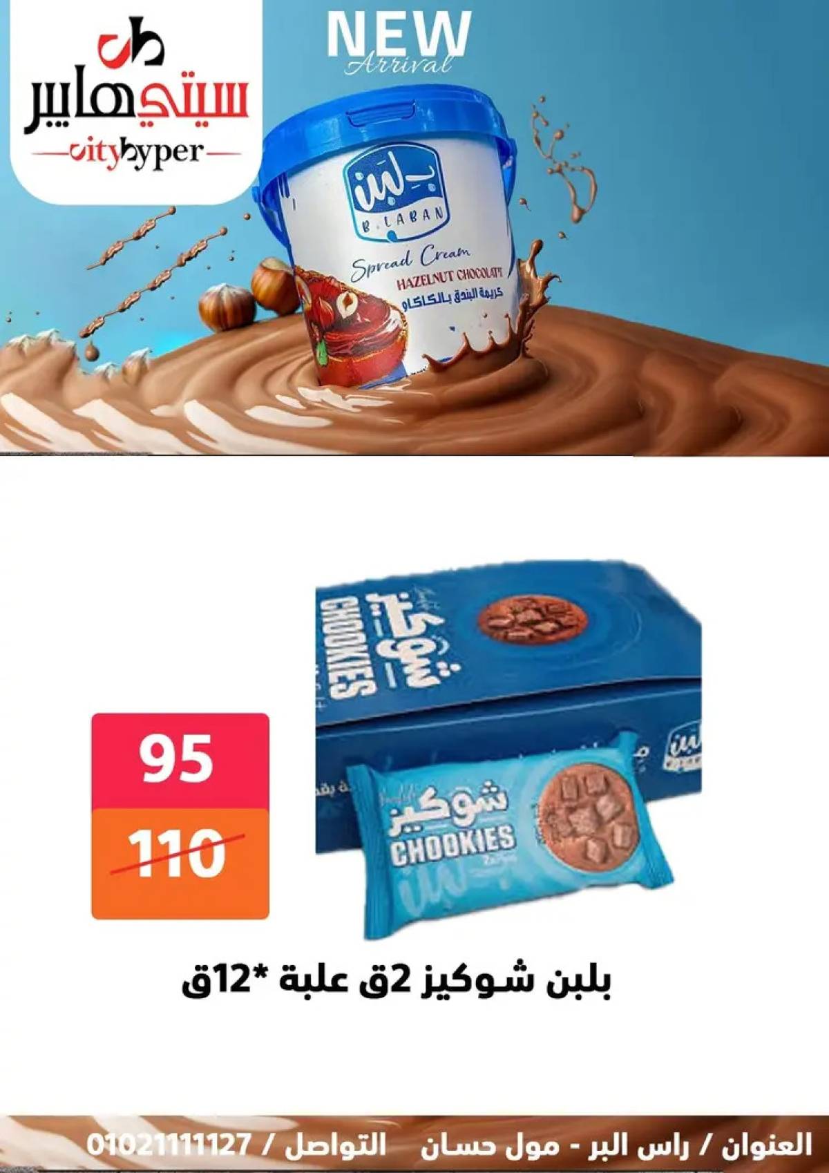 عروض سيتي هايبر دمياط من 31 يوليو حتى 2 أغسطس 2025 عرض الصيف