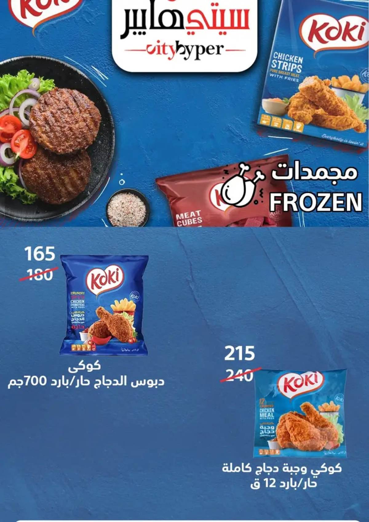 عروض سيتي هايبر دمياط من 31 يوليو حتى 2 أغسطس 2025 عرض الصيف