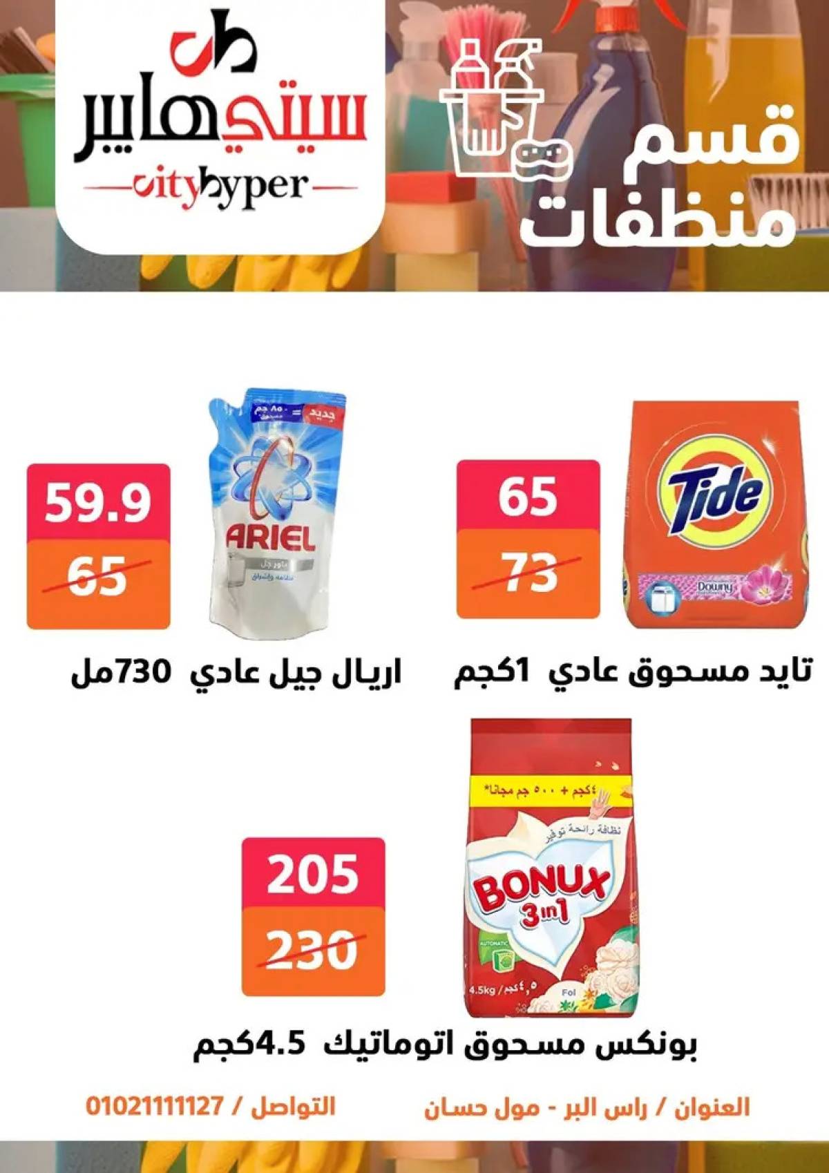 عروض سيتي هايبر دمياط من 31 يوليو حتى 2 أغسطس 2025 عرض الصيف