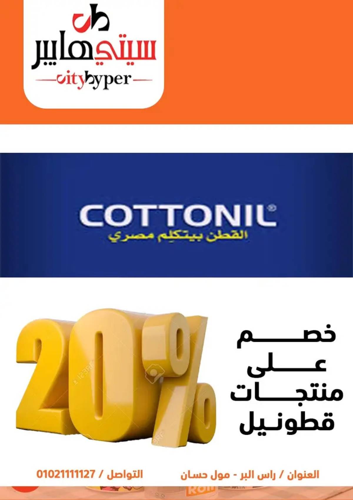 عروض سيتي هايبر دمياط من 31 يوليو حتى 2 أغسطس 2025 عرض الصيف