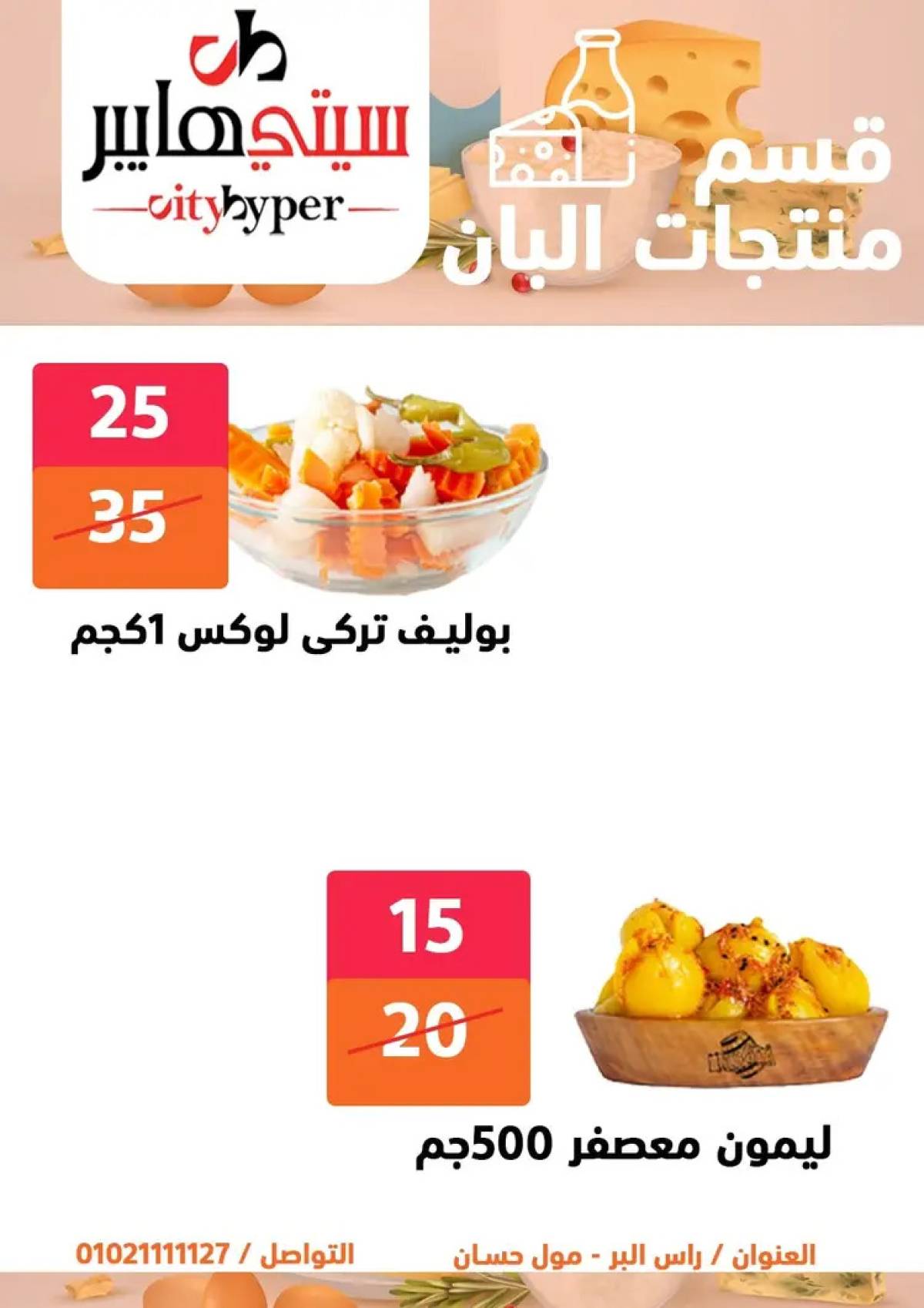 عروض سيتي هايبر دمياط من 31 يوليو حتى 2 أغسطس 2025 عرض الصيف