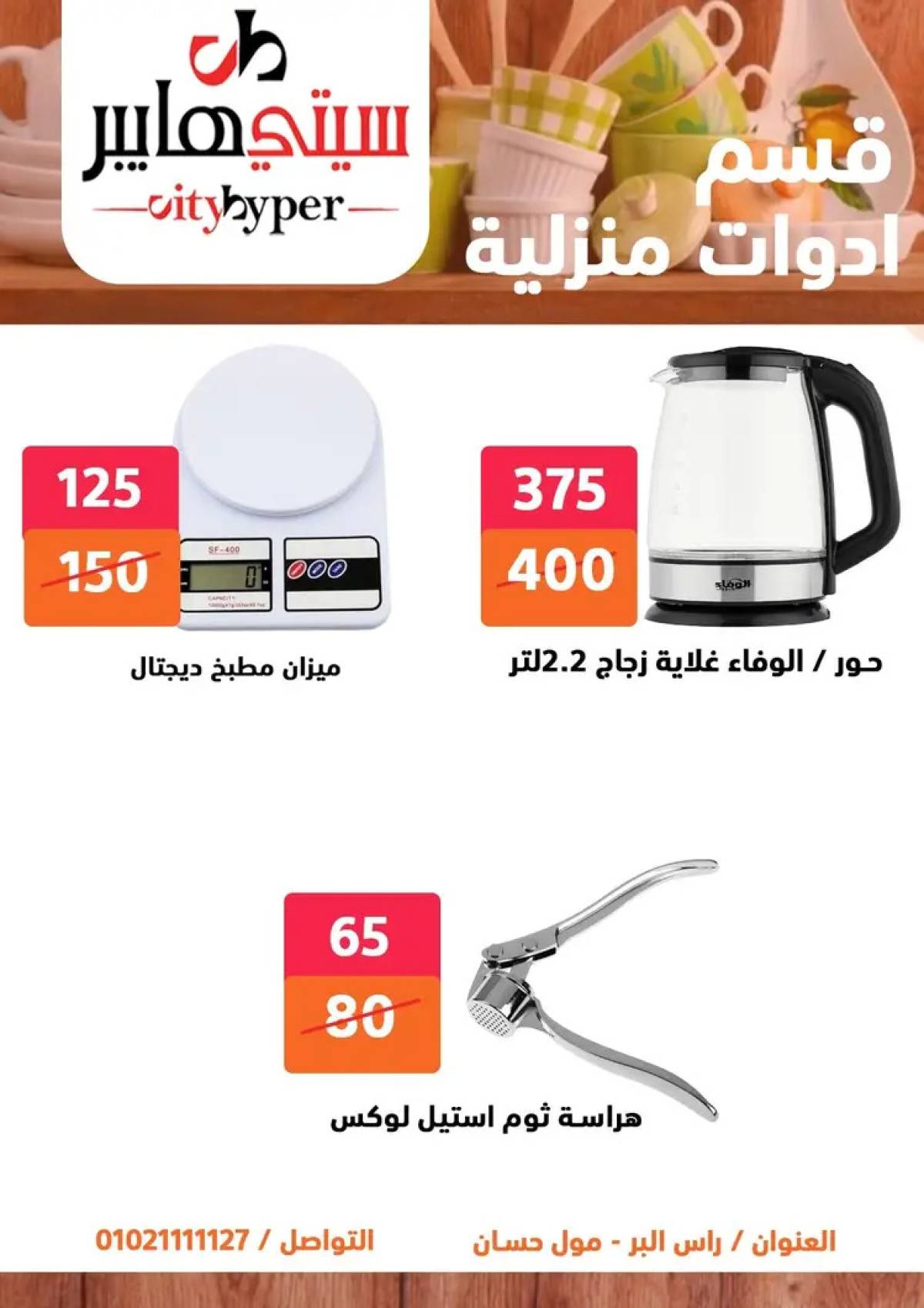 عروض سيتي هايبر دمياط من 31 يوليو حتى 2 أغسطس 2025 عرض الصيف