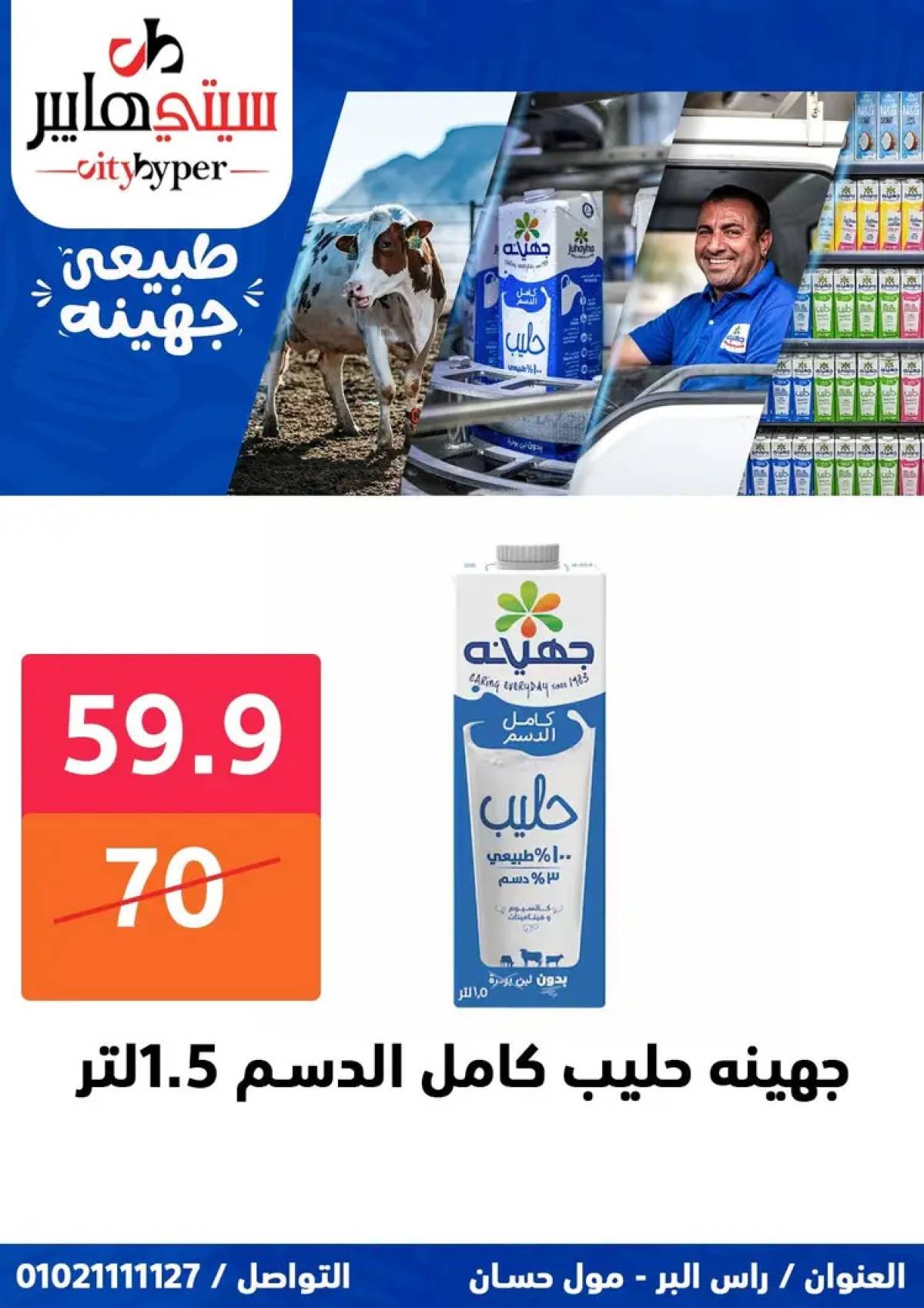 عروض سيتي هايبر دمياط من 31 يوليو حتى 2 أغسطس 2025 عرض الصيف