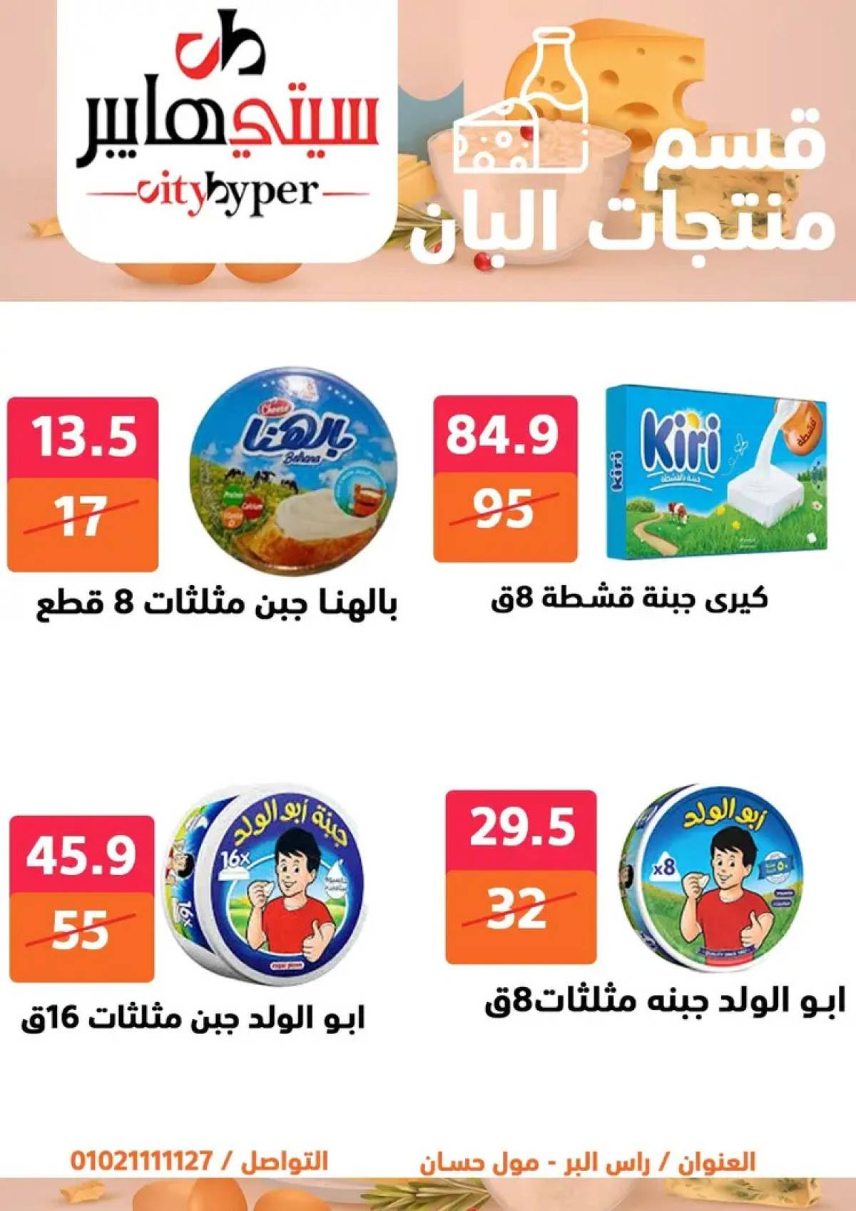 عروض سيتي هايبر دمياط من 31 يوليو حتى 2 أغسطس 2025 عرض الصيف