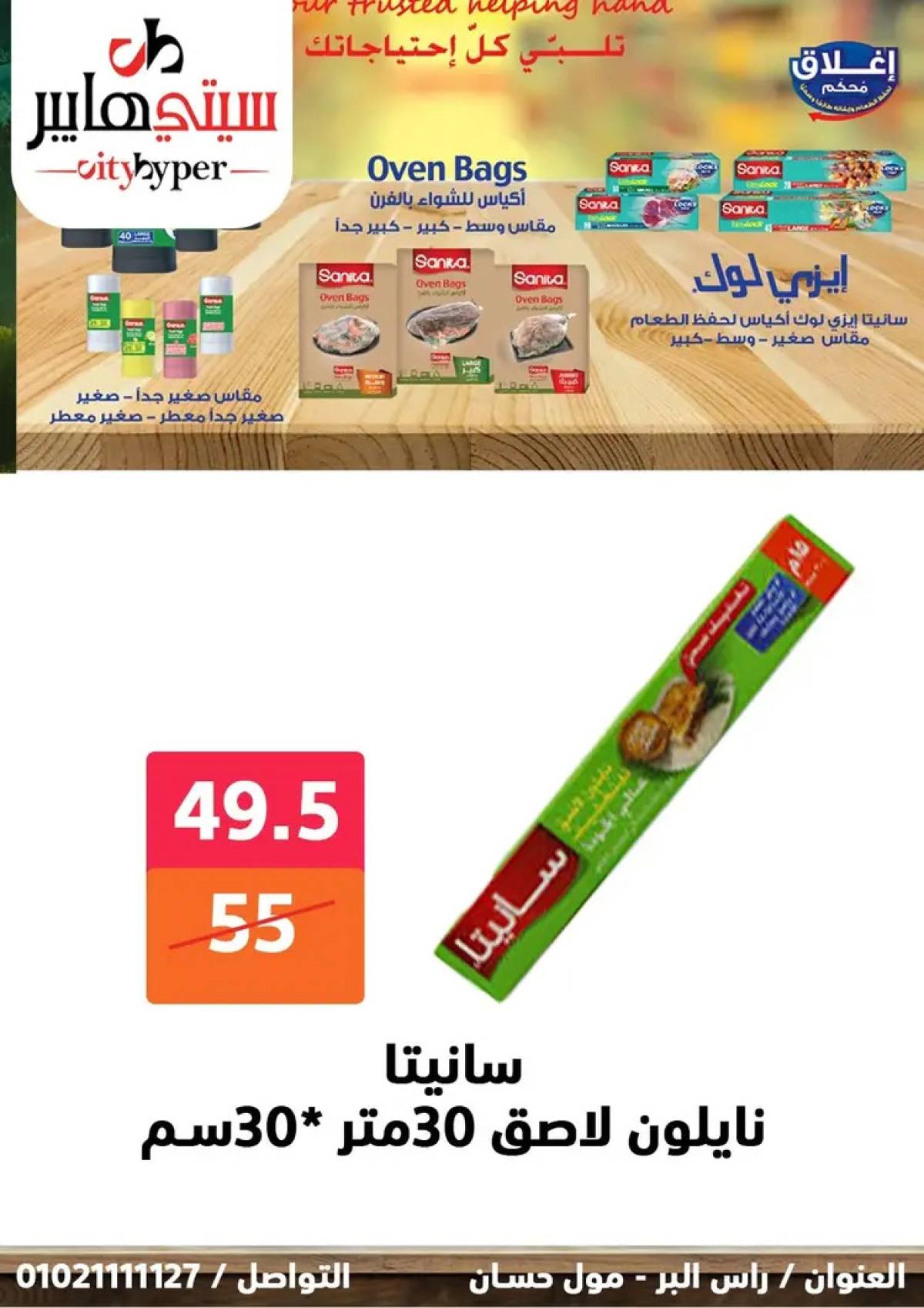 عروض سيتي هايبر دمياط من 31 يوليو حتى 2 أغسطس 2025 عرض الصيف