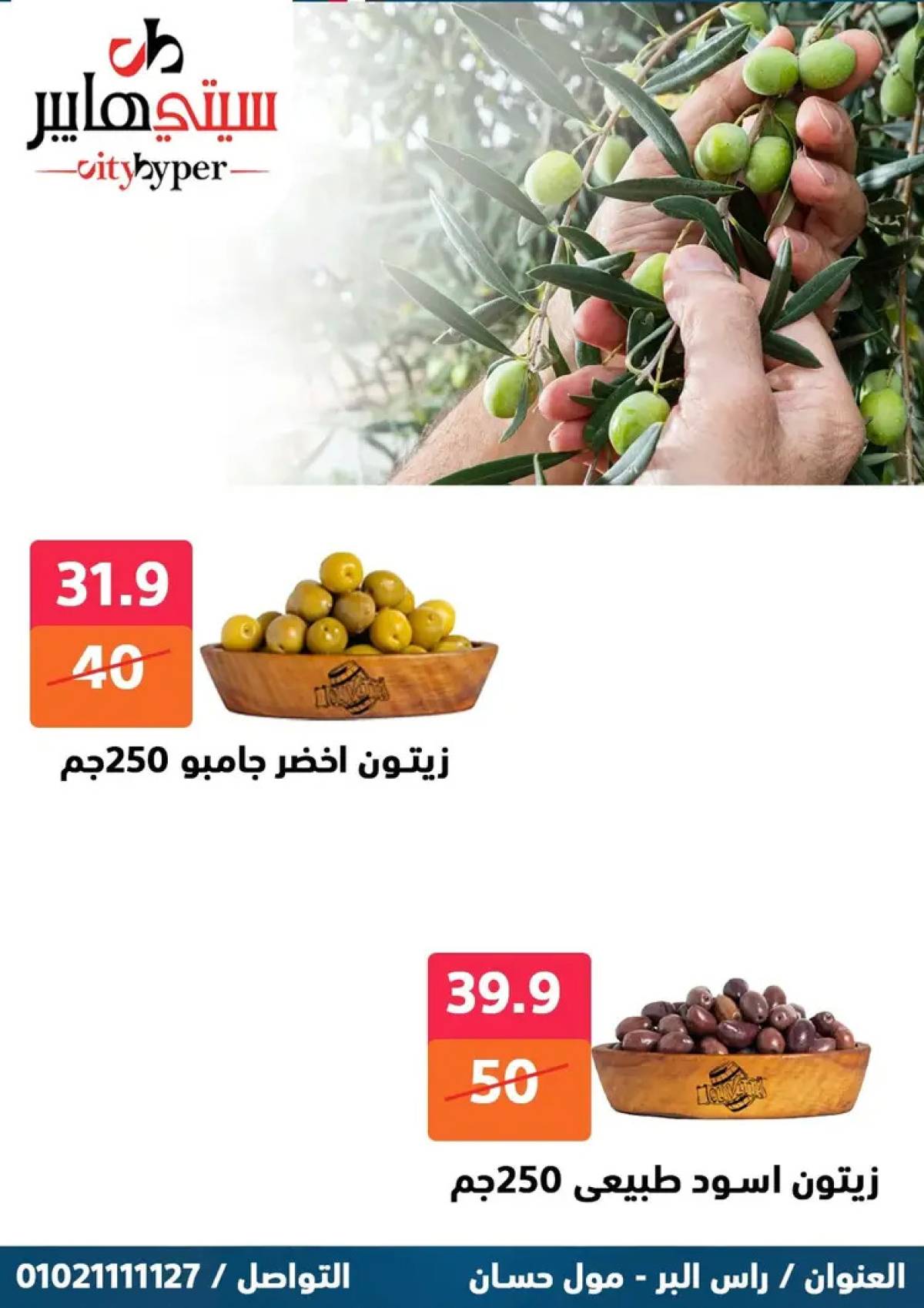 عروض سيتي هايبر دمياط من 31 يوليو حتى 2 أغسطس 2025 عرض الصيف