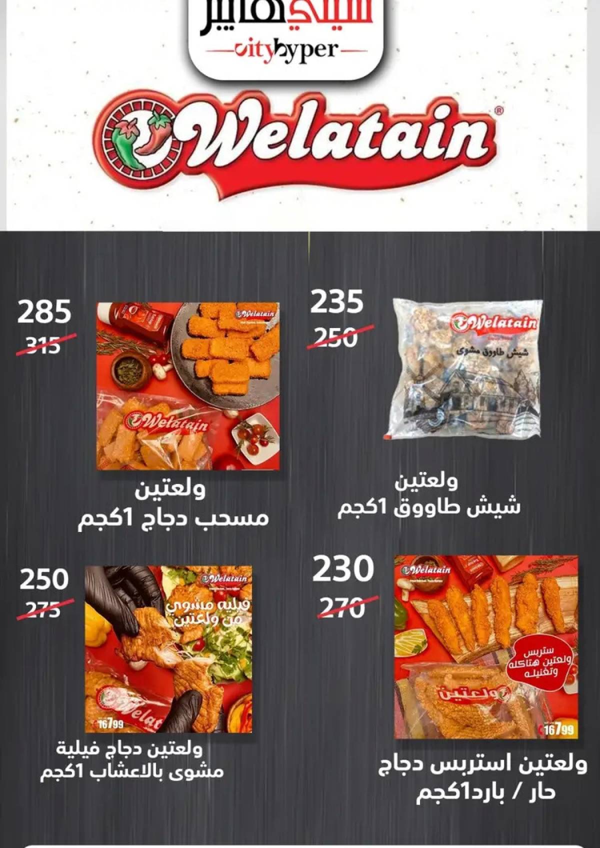 عروض سيتي هايبر دمياط من 31 يوليو حتى 2 أغسطس 2025 عرض الصيف