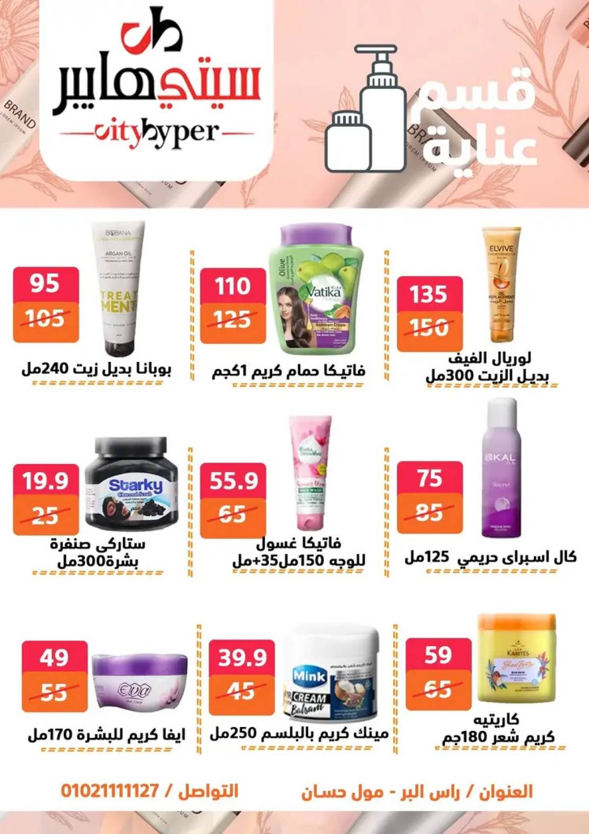 عروض سيتي هايبر دمياط من 31 يوليو حتى 2 أغسطس 2025 عرض الصيف