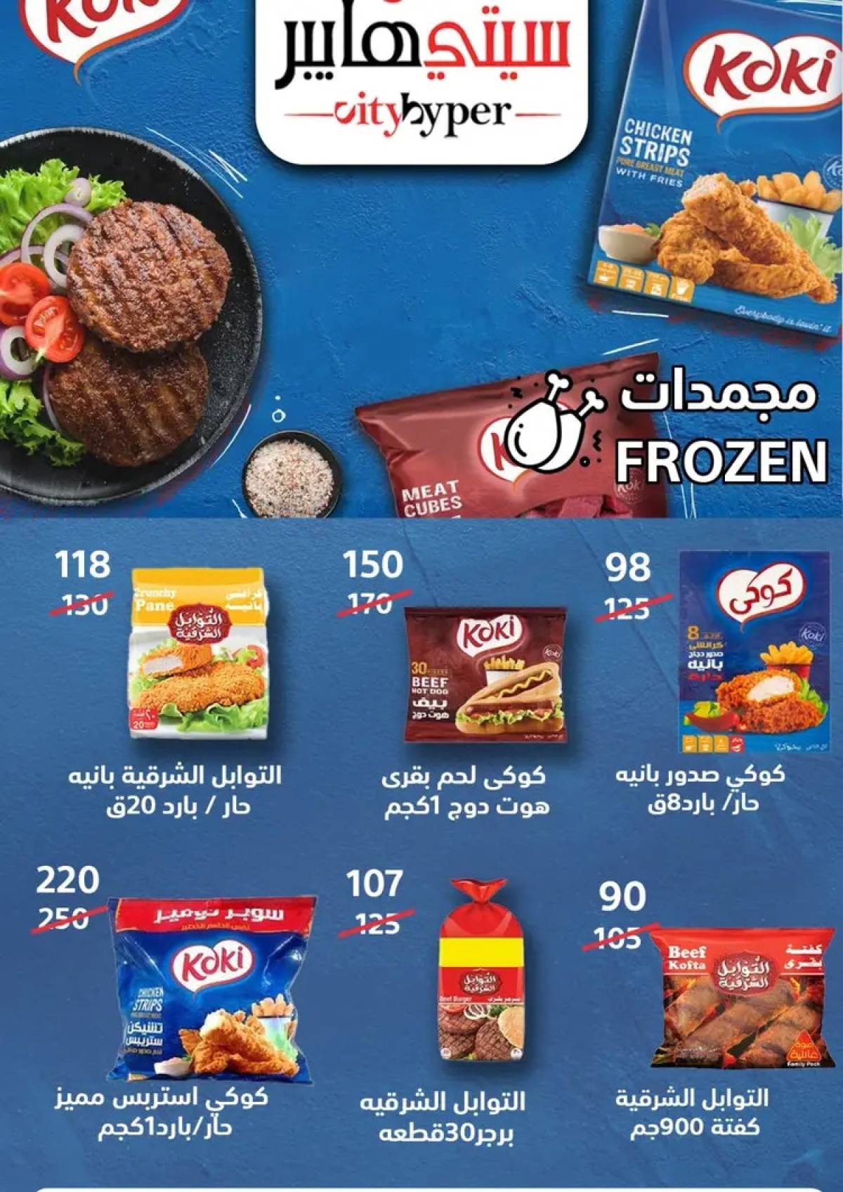 عروض سيتي هايبر دمياط من 31 يوليو حتى 2 أغسطس 2025 عرض الصيف