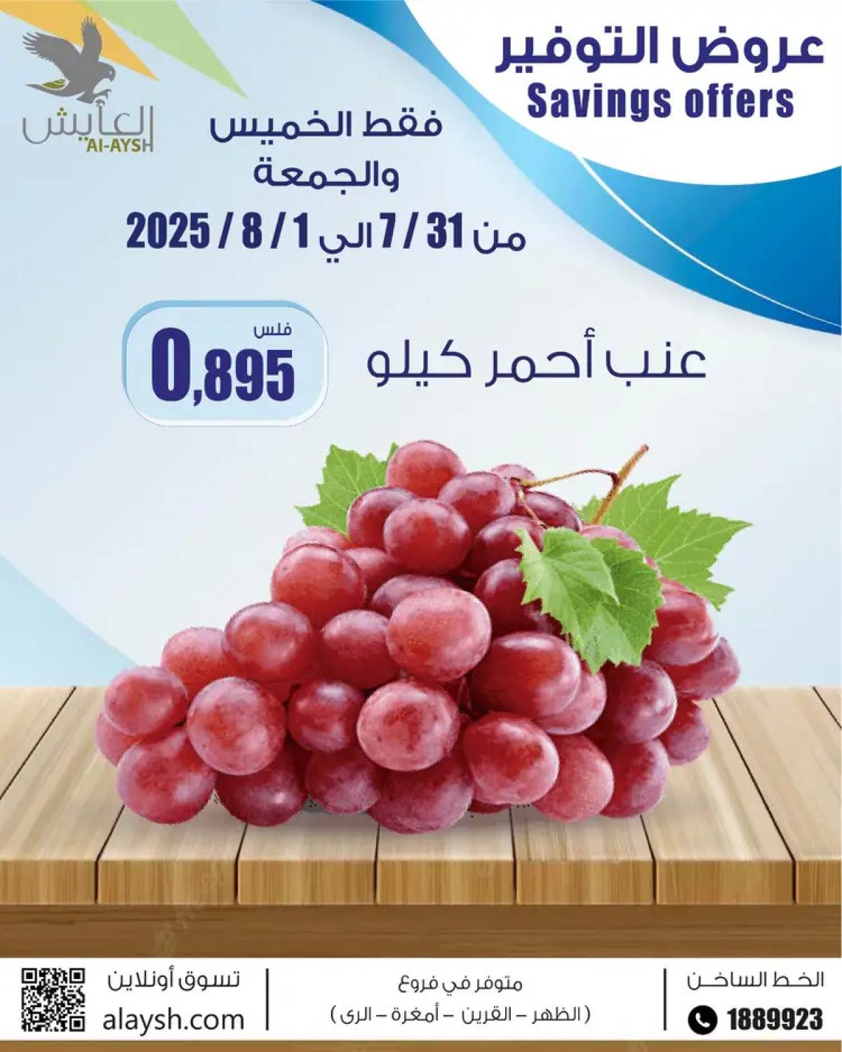 عروض سوق العايش المركزى من 31 يوليو حتى 1 أغسطس 2025 عروض الطازج