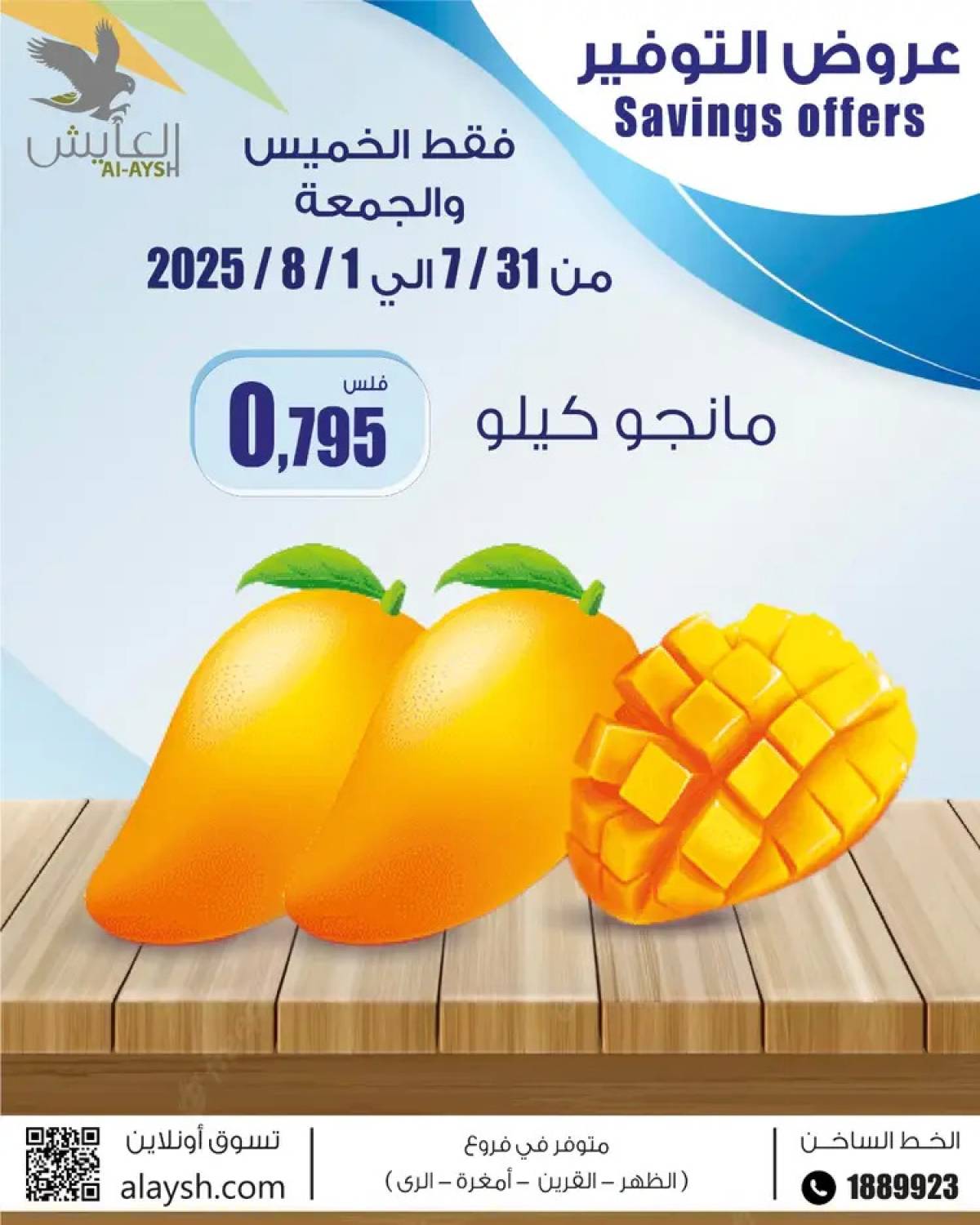 عروض سوق العايش المركزى من 31 يوليو حتى 1 أغسطس 2025 عروض الطازج