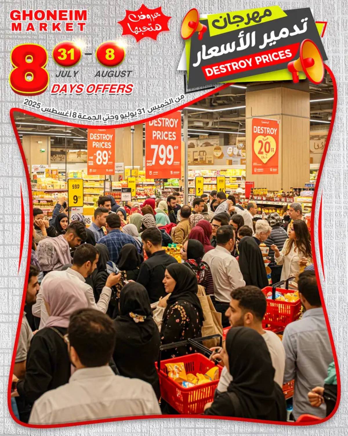عروض غنيم ماركت باكوس حتى 8 أغسطس 2025 مهرجان تدمير الأسعار