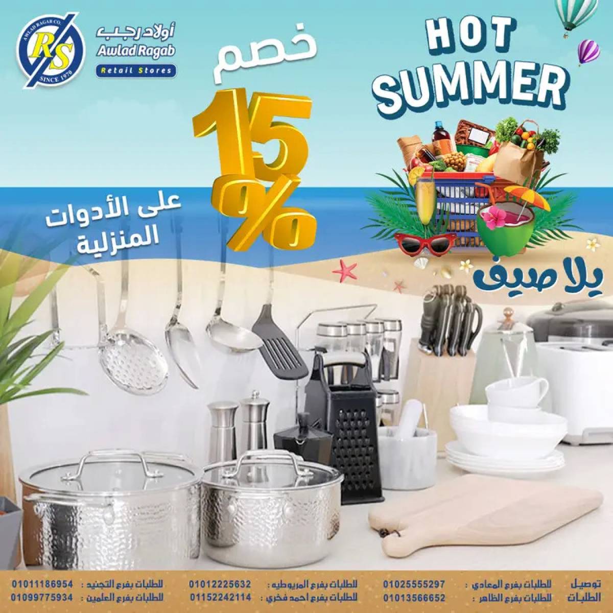 عروض أولاد رجب من 29 يوليو حتى 16 أغسطس 2025 يلا صيف