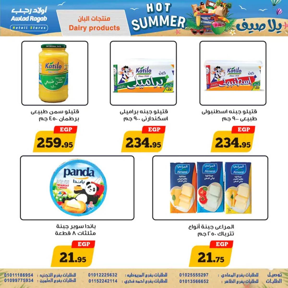 عروض أولاد رجب من 29 يوليو حتى 16 أغسطس 2025 يلا صيف