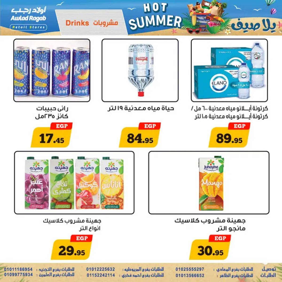 عروض أولاد رجب من 29 يوليو حتى 16 أغسطس 2025 يلا صيف