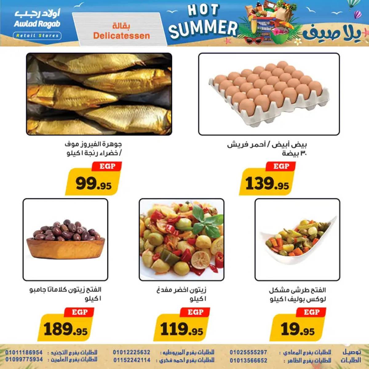 عروض أولاد رجب من 29 يوليو حتى 16 أغسطس 2025 يلا صيف