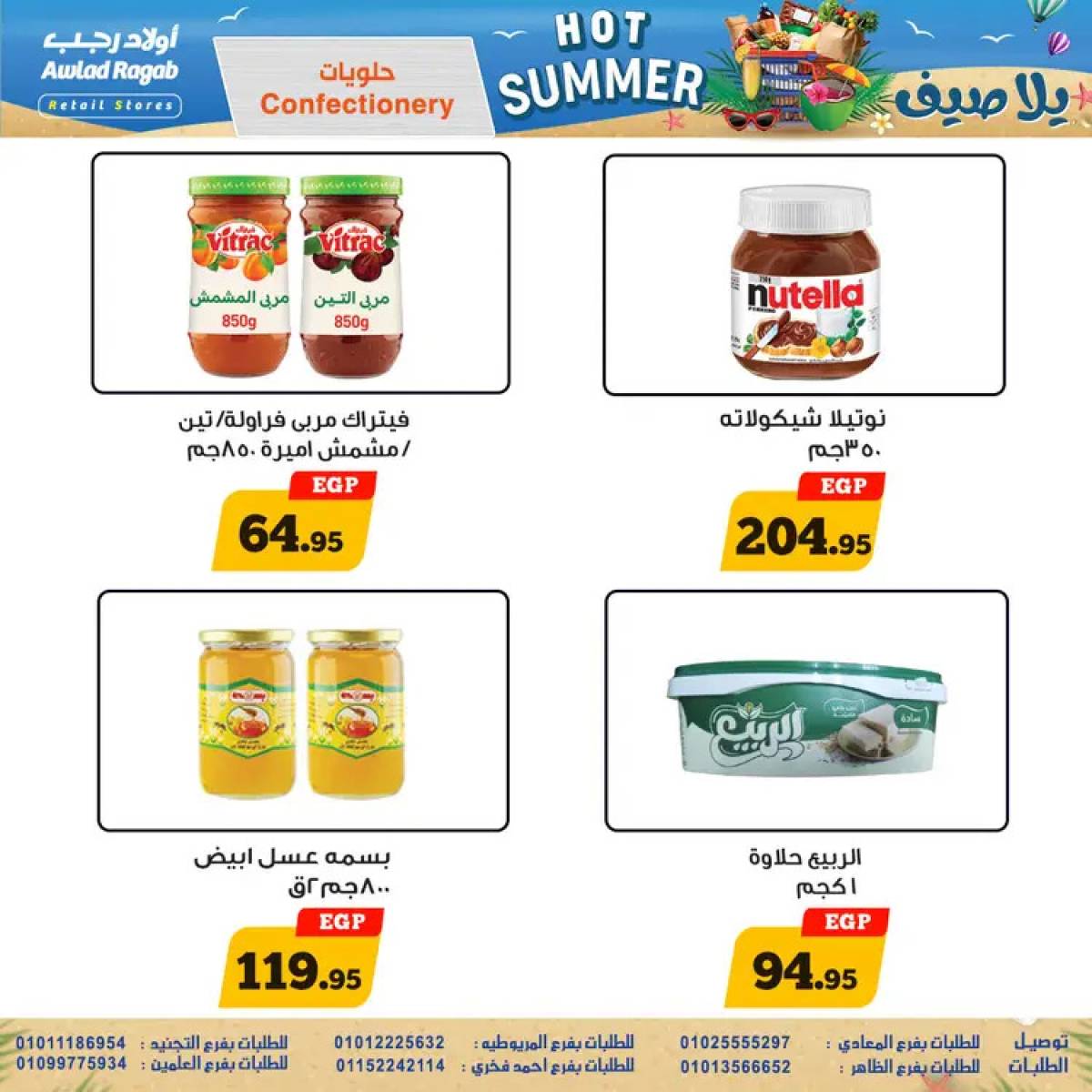 عروض أولاد رجب من 29 يوليو حتى 16 أغسطس 2025 يلا صيف