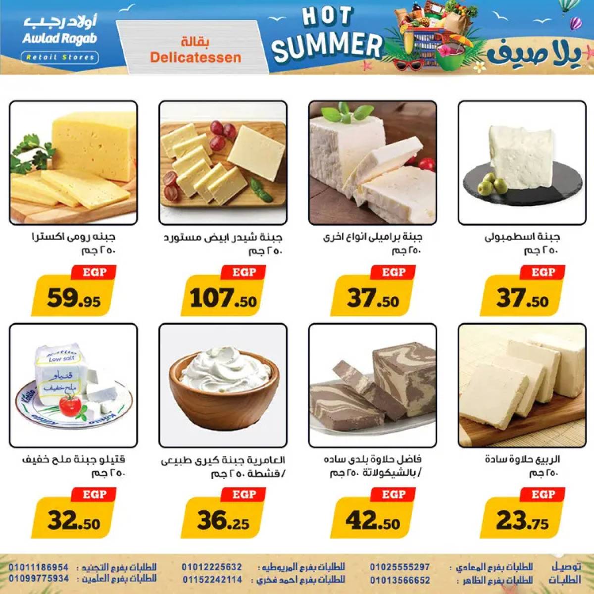 عروض أولاد رجب من 29 يوليو حتى 16 أغسطس 2025 يلا صيف