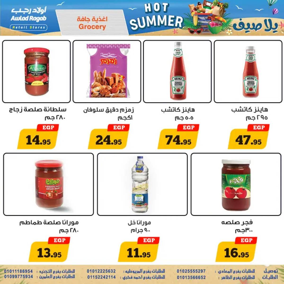 عروض أولاد رجب من 29 يوليو حتى 16 أغسطس 2025 يلا صيف