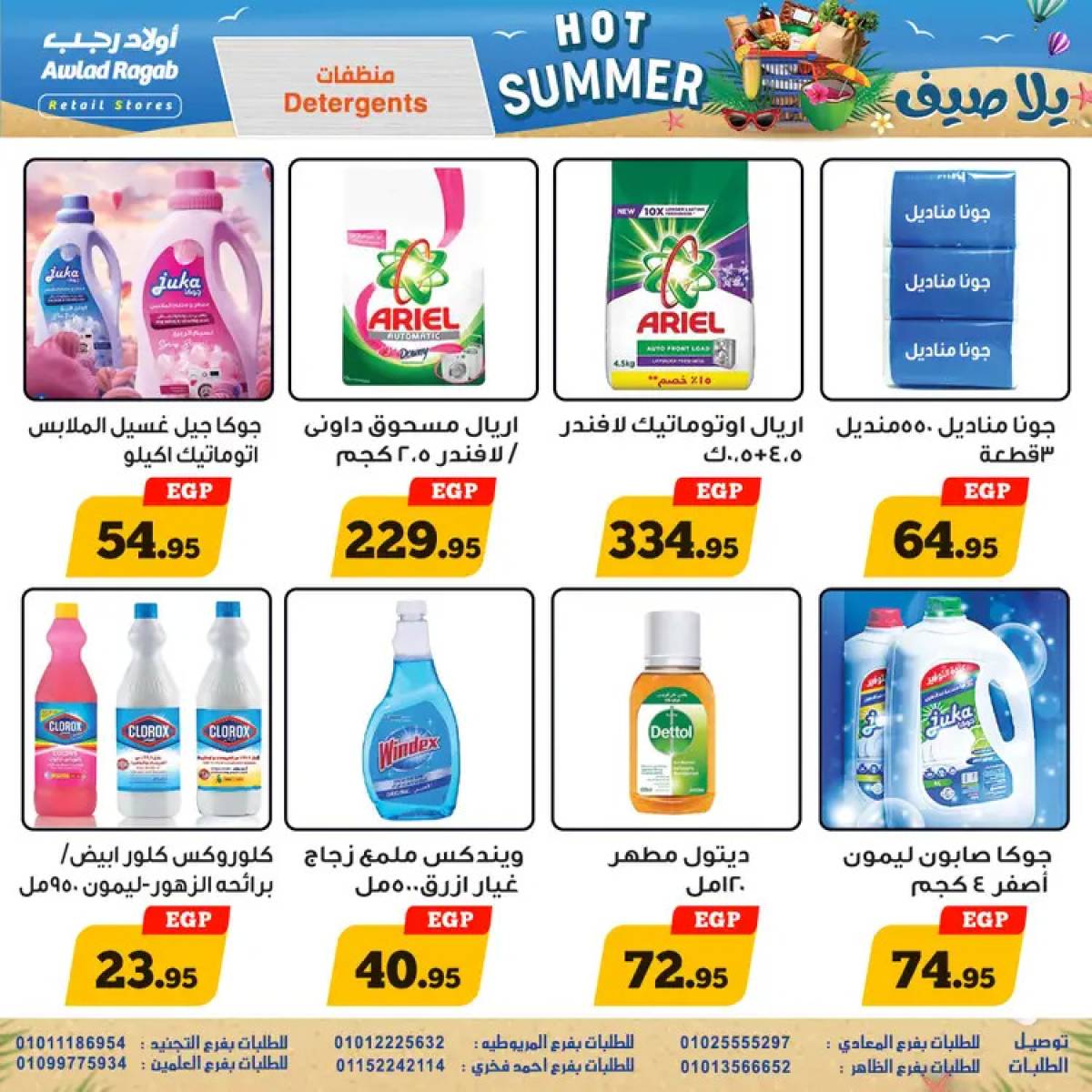عروض أولاد رجب من 29 يوليو حتى 16 أغسطس 2025 يلا صيف