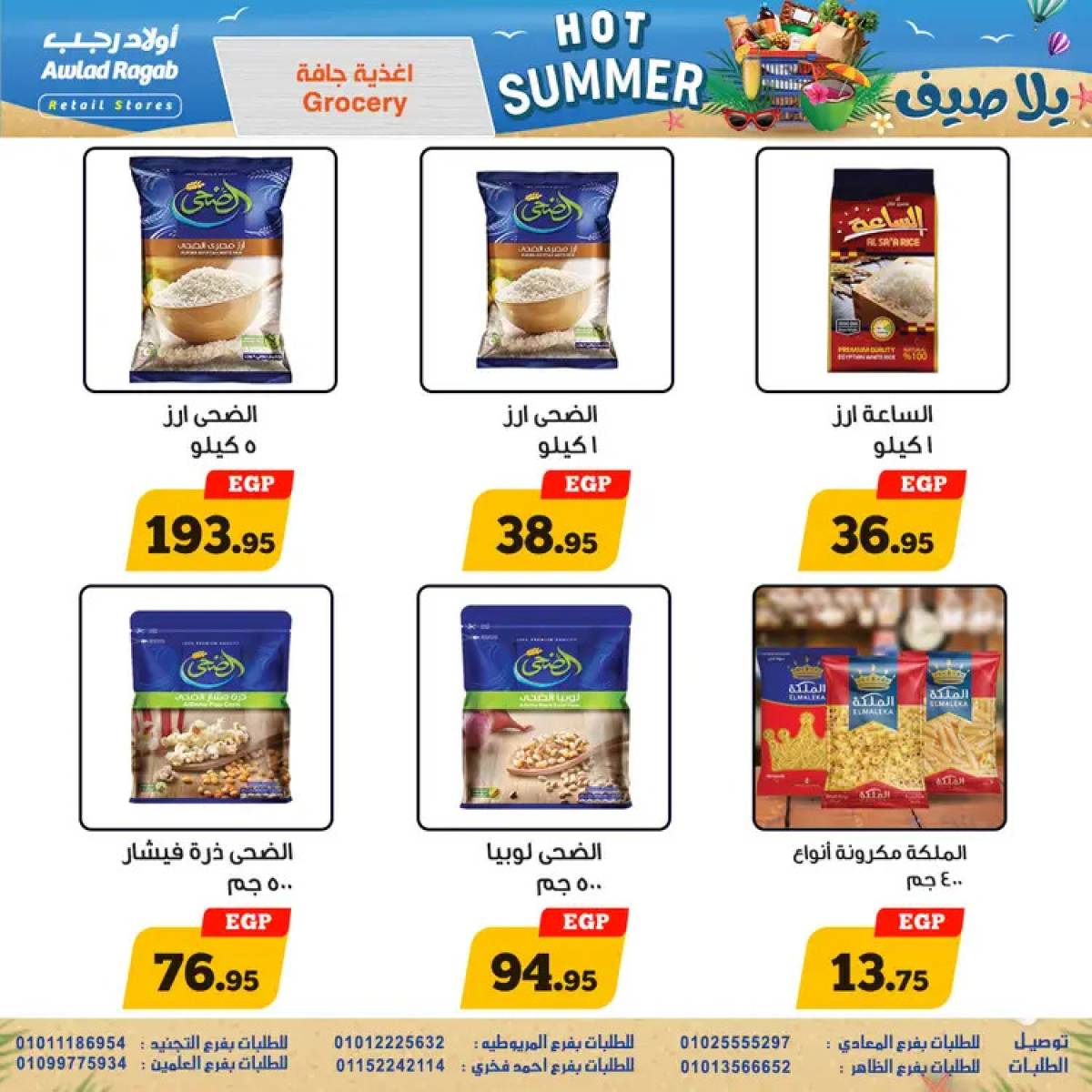 عروض أولاد رجب من 29 يوليو حتى 16 أغسطس 2025 يلا صيف