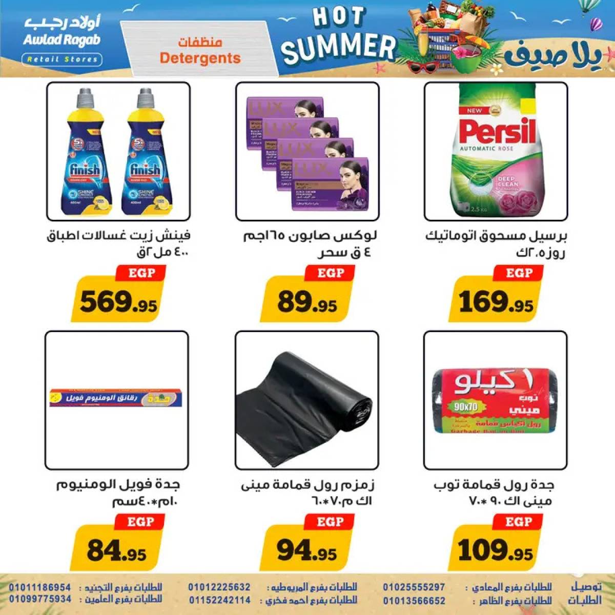عروض أولاد رجب من 29 يوليو حتى 16 أغسطس 2025 يلا صيف