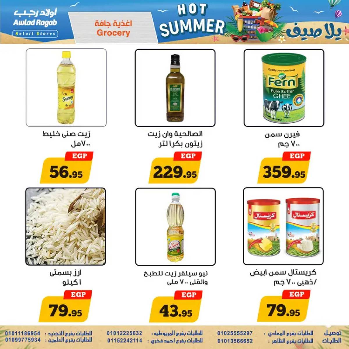 عروض أولاد رجب من 29 يوليو حتى 16 أغسطس 2025 يلا صيف