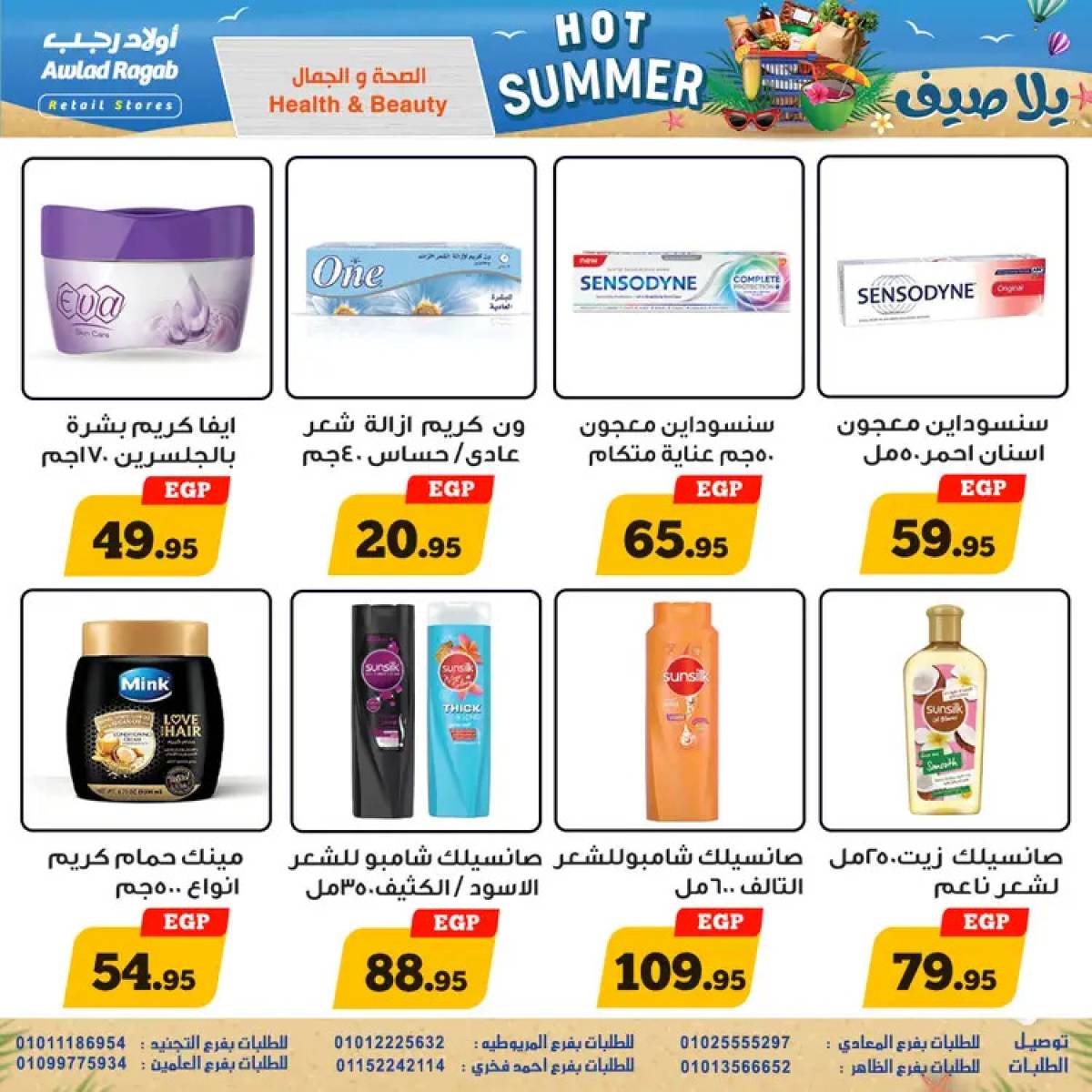 عروض أولاد رجب من 29 يوليو حتى 16 أغسطس 2025 يلا صيف