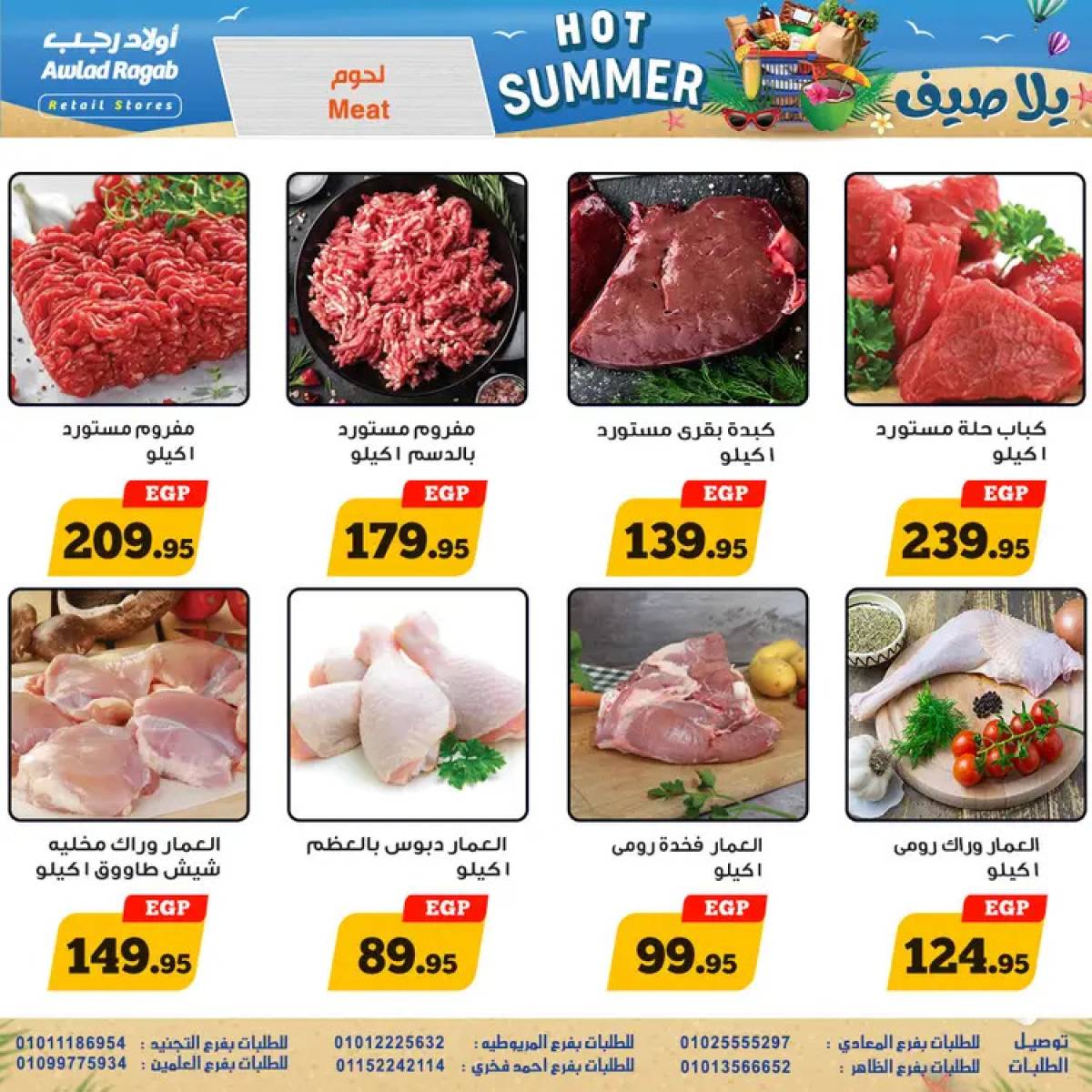 عروض أولاد رجب من 29 يوليو حتى 16 أغسطس 2025 يلا صيف