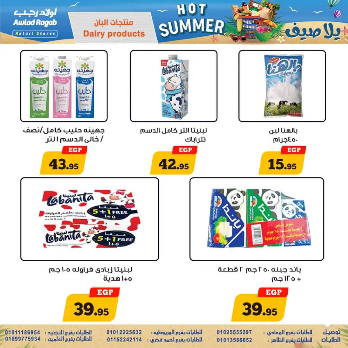 عروض أولاد رجب من 29 يوليو حتى 16 أغسطس 2025 يلا صيف