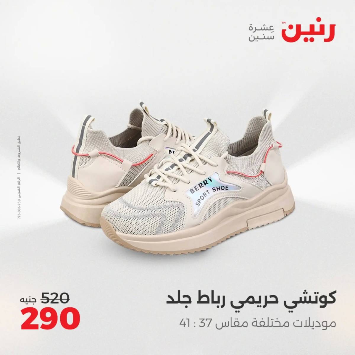 عروض رنين من 31 يوليو حتى 2 أغسطس 2025 المفروشات الملابس وأحذية