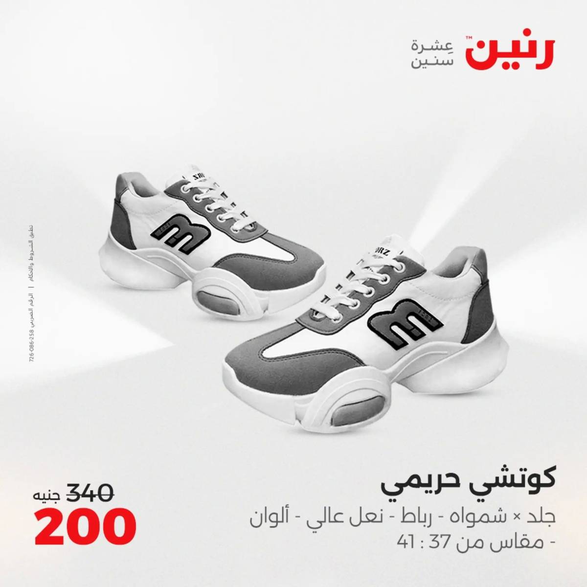 عروض رنين من 31 يوليو حتى 2 أغسطس 2025 المفروشات الملابس وأحذية